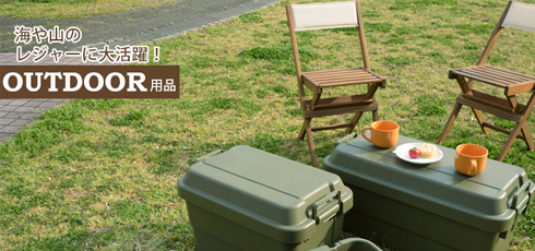 鹿児島 DIY＆リフォームショップREROOM【アウトドア】