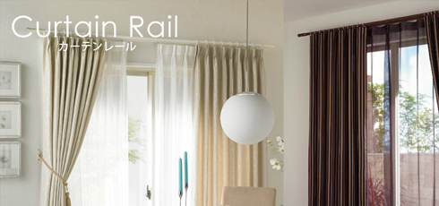 鹿児島 DIY＆リフォームショップREROOM【カーテンレール】