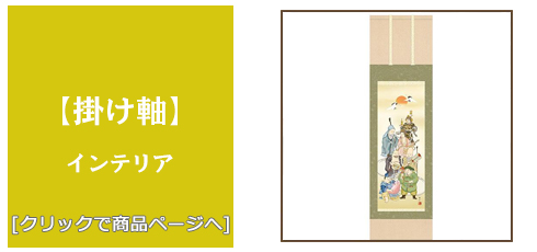 鹿児島 [雑貨]掛け軸