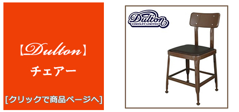 鹿児島 [家具]椅子(カウンターチェア)