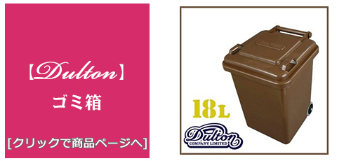 鹿児島 [雑貨]プラスチック製ゴミ箱