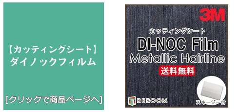 鹿児島 [壁のリフォーム]ダイノックフィルム